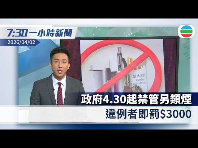 香港4月30日起禁止公眾地方持有電子煙加熱煙草本煙的封面圖